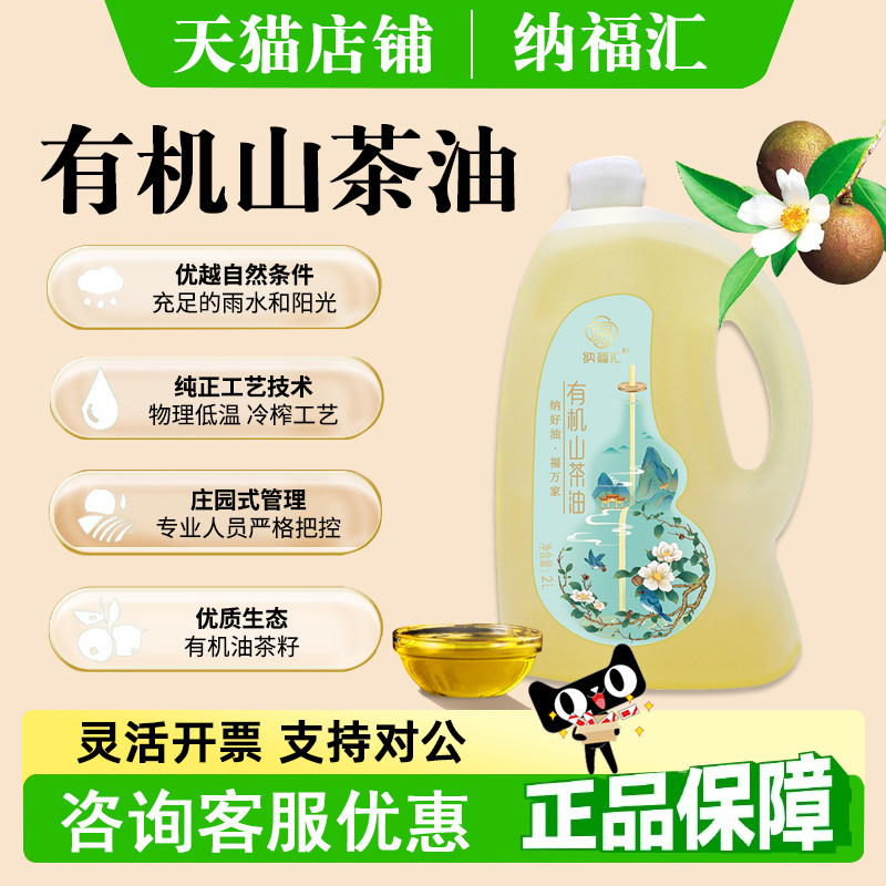 纳福汇福禄有机山茶油单瓶2000ml