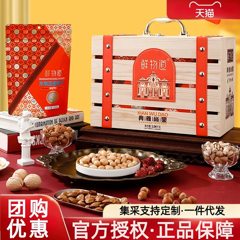 鲜物道坚果礼盒干果炒货典雅尚果开心果巴旦木木盒装春节礼品福利