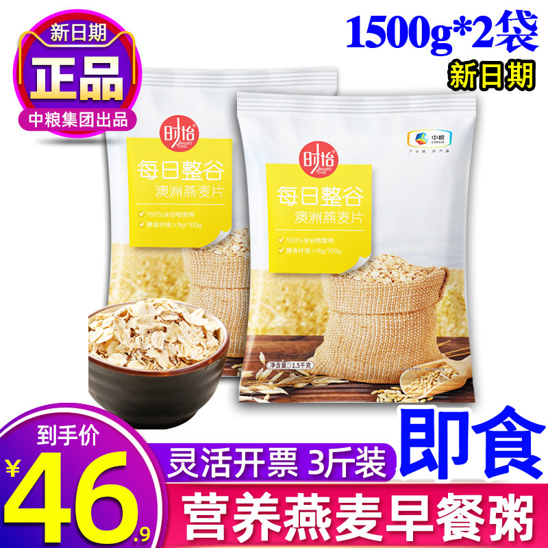 中粮时怡澳洲原味燕麦片1500g*2袋冲饮即食早餐代餐孕妇儿童免煮
