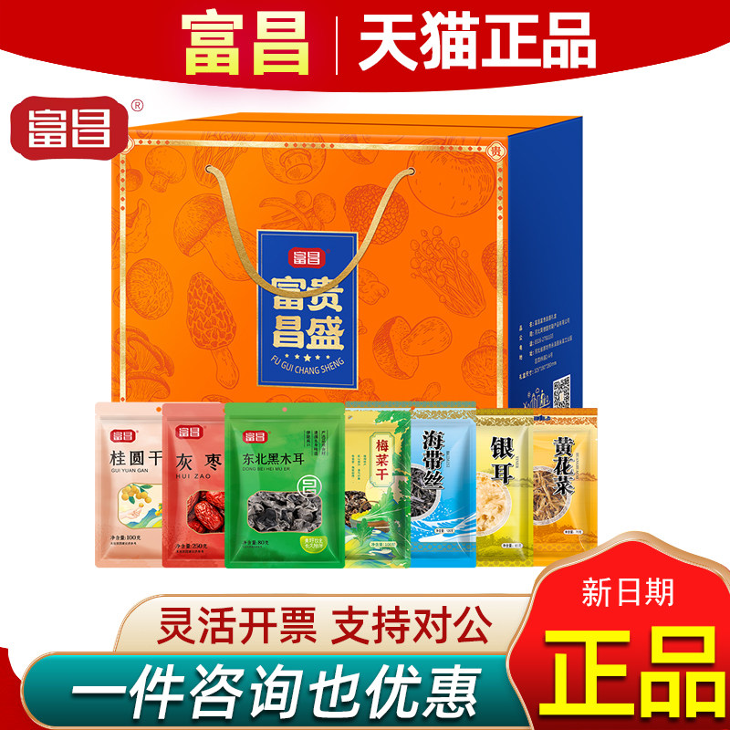 富昌干菌礼盒菌菇蘑菇山珍庆丰年大礼包A南北干货节日送礼品福利