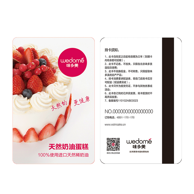 蛋糕200元面值臻味现金礼券提货