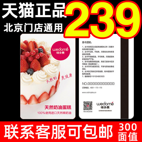 味多美蛋糕卡北京通用储值面包