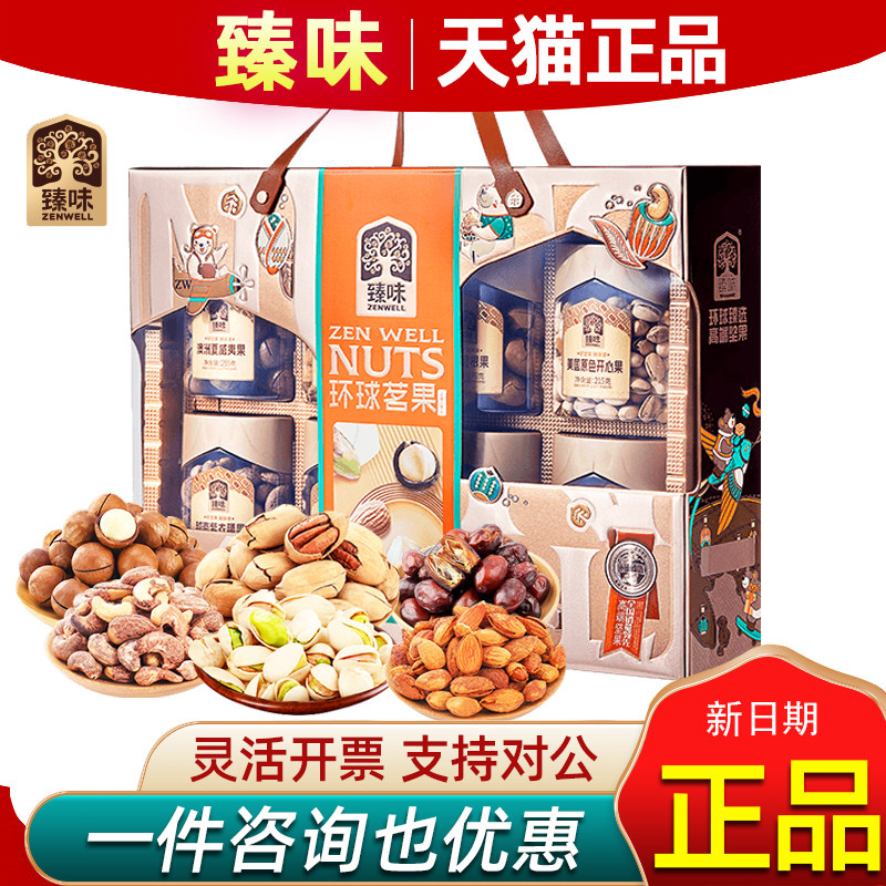 臻味坚果礼盒混合干果炒货环球茗果罐装开心果腰果节日礼品送客户