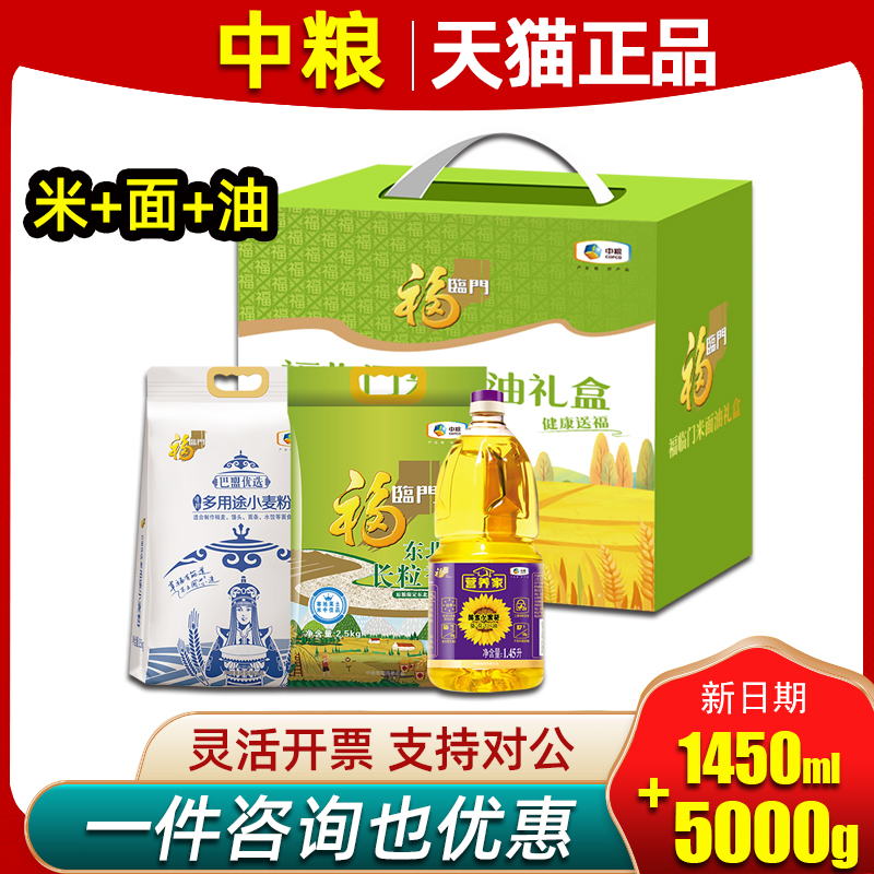 中粮福临门米面油礼盒雪花粉粮油