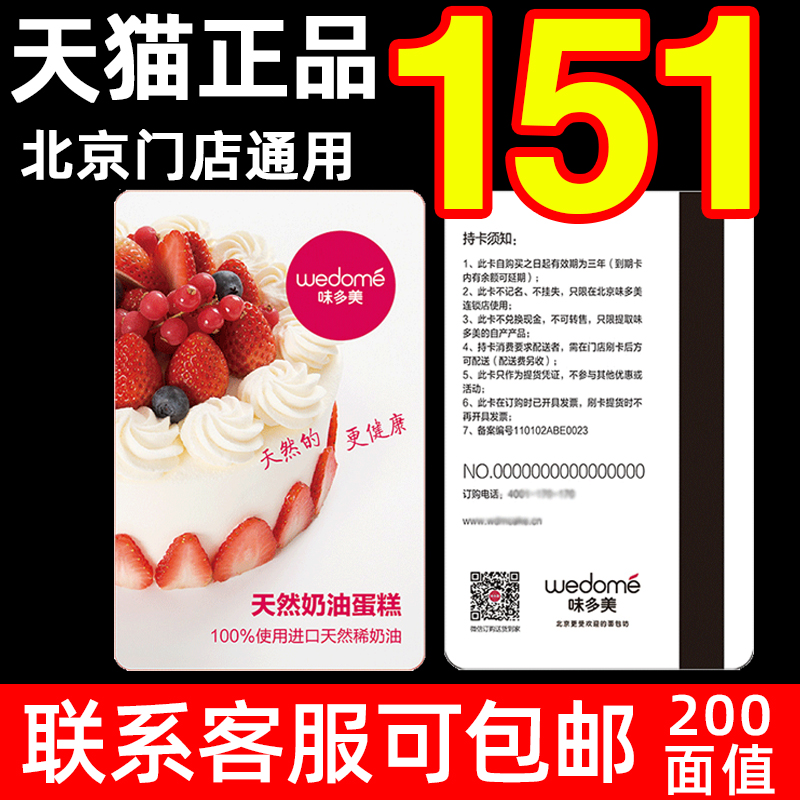 蛋糕200元面值臻味现金礼券提货