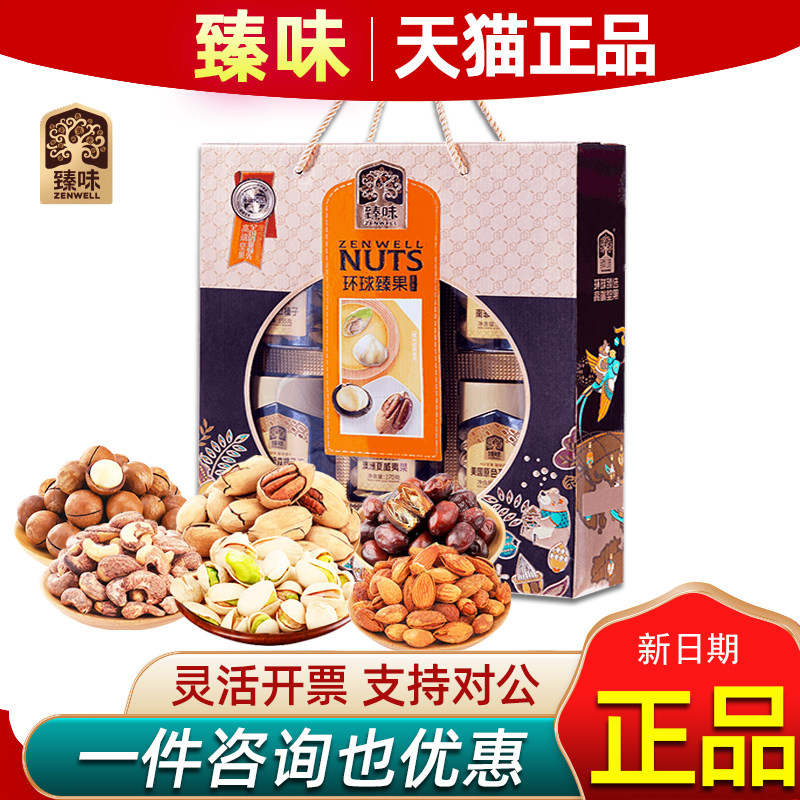 臻味坚果礼盒环球臻果开心果榛子混合干果炒货罐装春节礼品送客户,零食/坚果/特产,坚果礼盒,淘宝优惠券,粉丝福利购,淘宝优惠卷