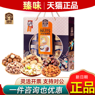 臻味坚果礼盒环球臻果开心果榛子混合干果炒货罐装春节礼品送客户