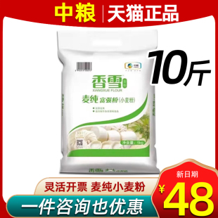 中粮面粉香雪麦纯富强粉5kg小麦粉袋装10斤馒头饺子包子福临门