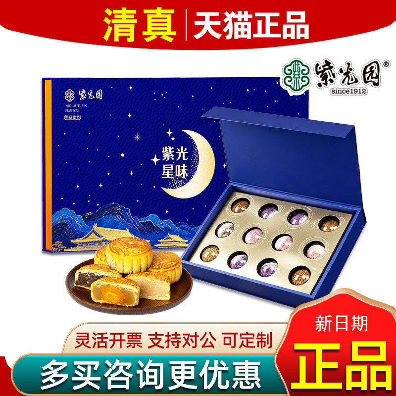 紫光园清真月饼礼盒特产回民食品