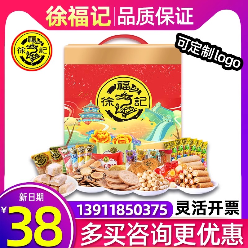 徐福记糖果礼盒福盒酥心糖什锦糖结婚混合大礼包节日礼品员工福利