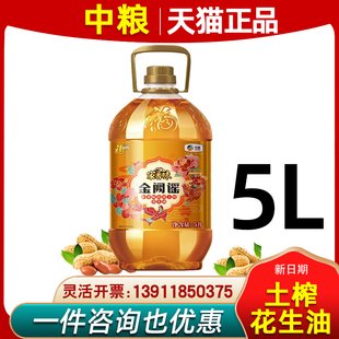 中粮福临门家香味金阙谣传承土榨花生油5L植物食用油家庭装大桶装