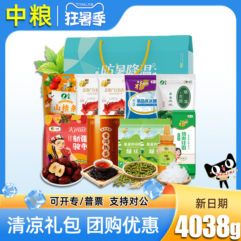 中粮防暑降温大礼包夏祥瑞福临门夏季清凉套装普洱茶杂粮礼盒礼品