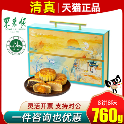 东来顺清真月饼礼盒广式口味回民