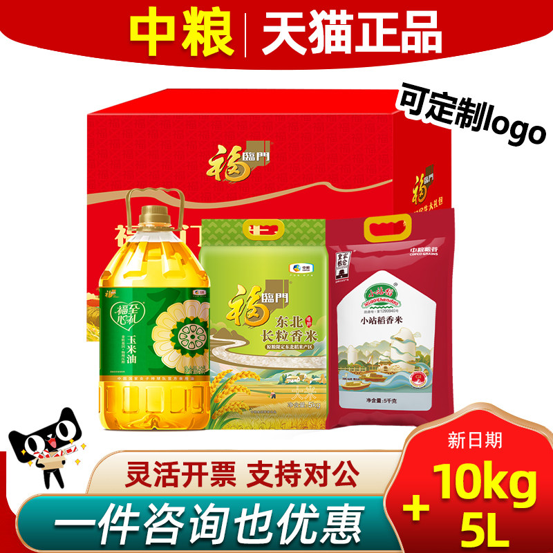 中粮福临门民生大礼包米面油礼盒