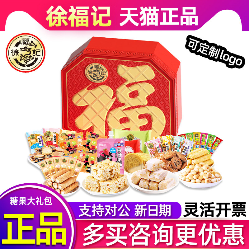 徐福记糖果礼盒八福来财酥心糖沙琪玛果汁软糖新年糕点年货节礼品
