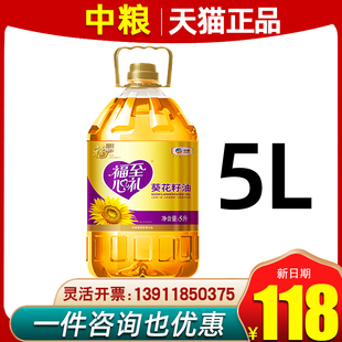 中粮福临门福至心礼葵花籽油5L桶装家庭装食用油炒菜单位礼品福利