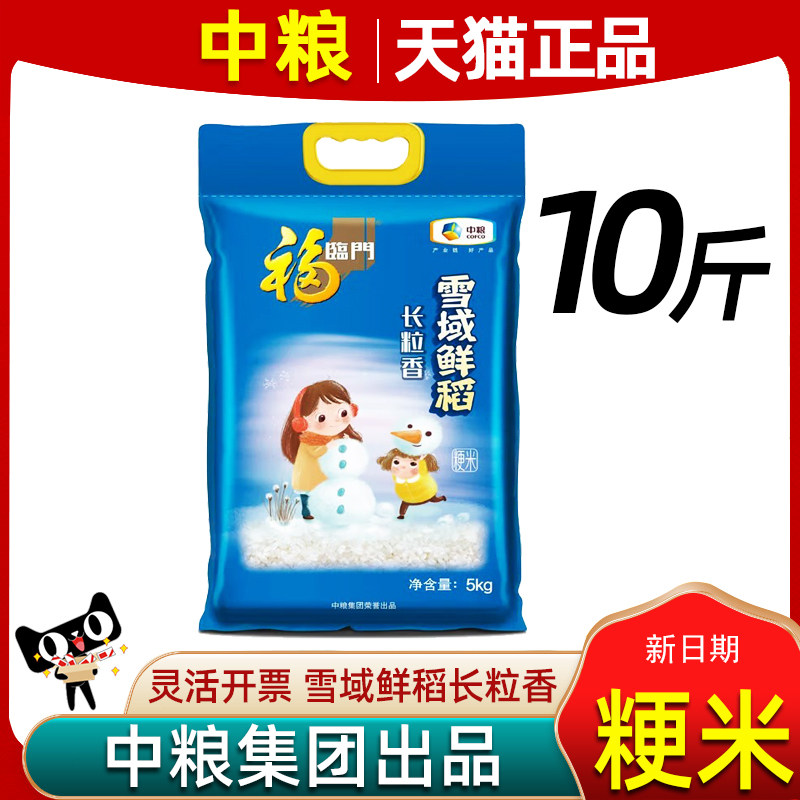 中粮福临门雪域鲜稻长粒香大米