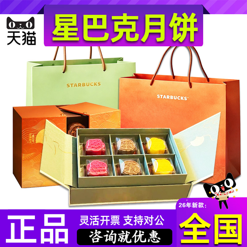 星巴克月饼礼盒月饼券门店提货券