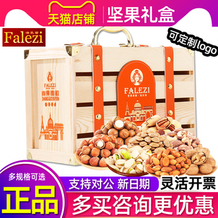 法乐兹坚果礼盒混合干果炒货零食大礼包木盒皮箱春节日送客户礼品