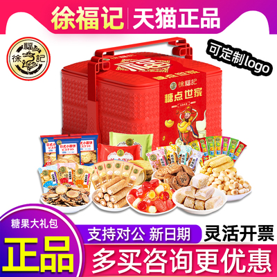 徐福记糖果礼盒提篮什锦糖新年糖