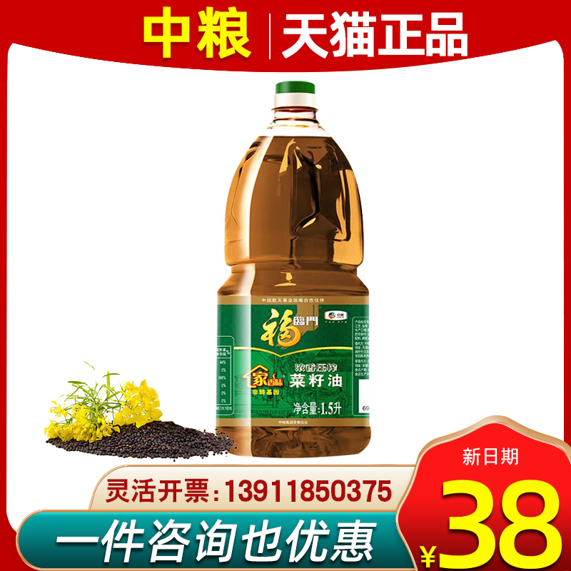 福临门压榨菜籽油食用油