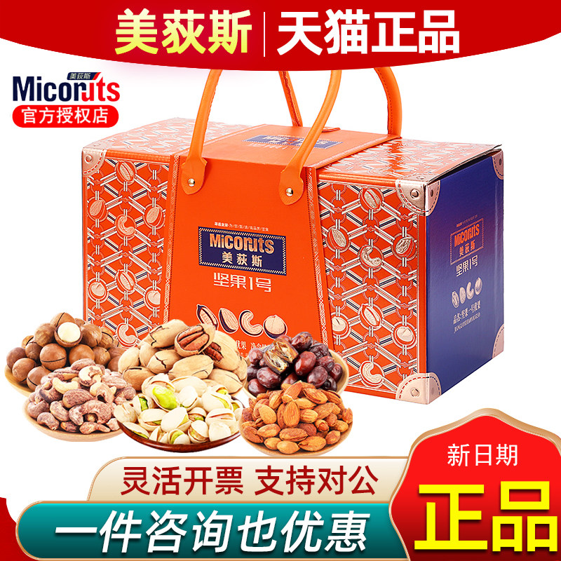 美荻斯坚果礼盒干果炒货零食1号优果紫衣腰果开心果节日日礼品