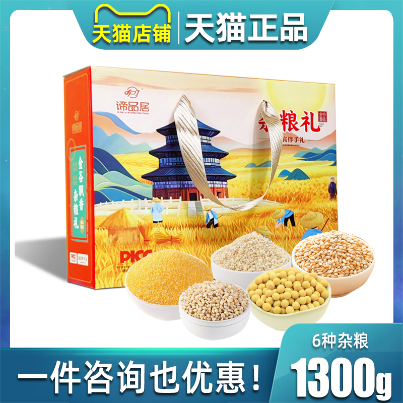谛品居杂粮礼盒五谷粗粮粥米糙米