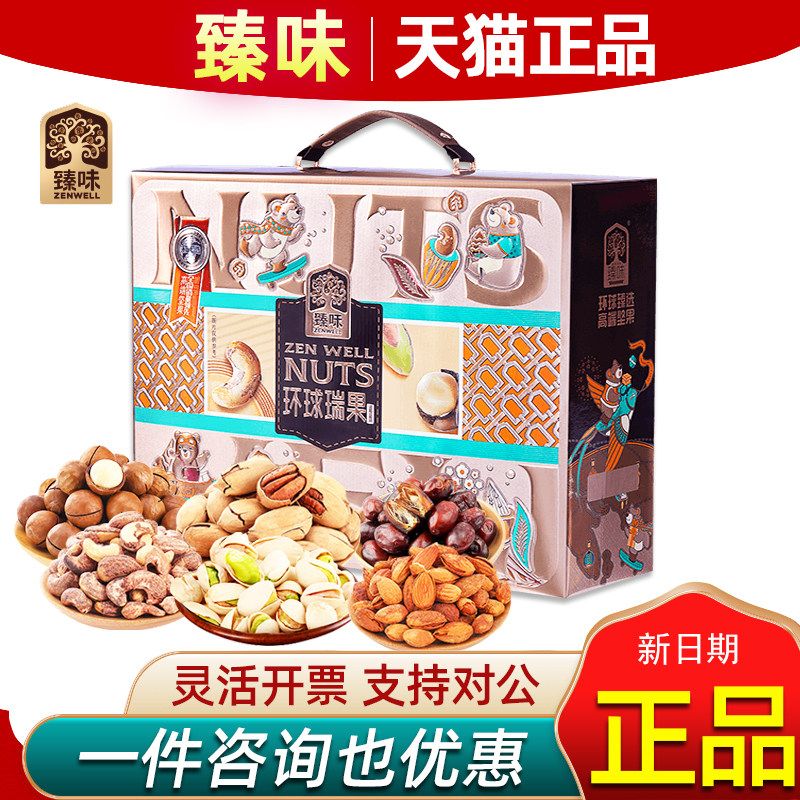 臻味坚果礼盒混合干果炒货环球瑞果夏威夷果腰果零食春节工会礼品,零食/坚果/特产,坚果礼盒,淘宝优惠券,粉丝福利购,淘宝优惠卷
