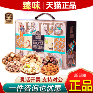 臻味坚果礼盒混合干果炒货环球瑞果夏威夷果腰果零食春节工会礼品