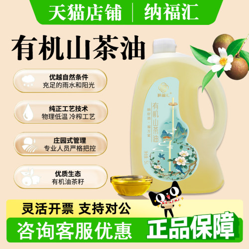 纳福汇福禄有机山茶油5000ml桶装