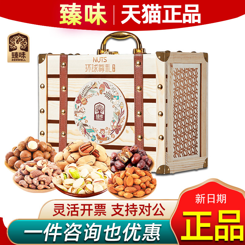 臻味坚果礼盒干果环球尊礼木盒装开心果春节商务礼品送客户伴手礼