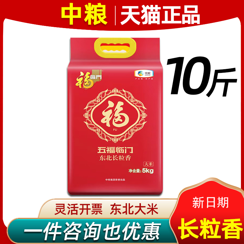 福临门东北长粒香大米粥米新米