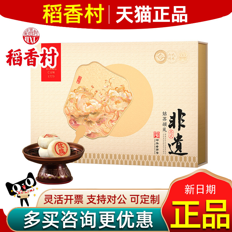 稻香村月饼礼盒姑苏颂礼苏式五仁中秋节送长辈员工福利团购伴手礼