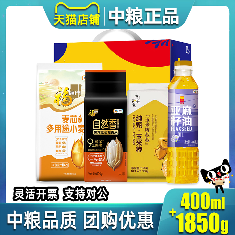 中粮福临门颂福到家粮油大礼包B1