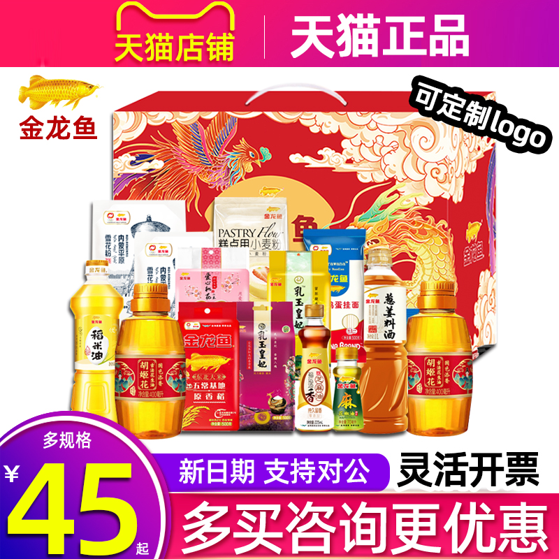 金龙鱼大礼包米面油套装调味料杂粮礼盒粮油节日礼品员工福利慰问