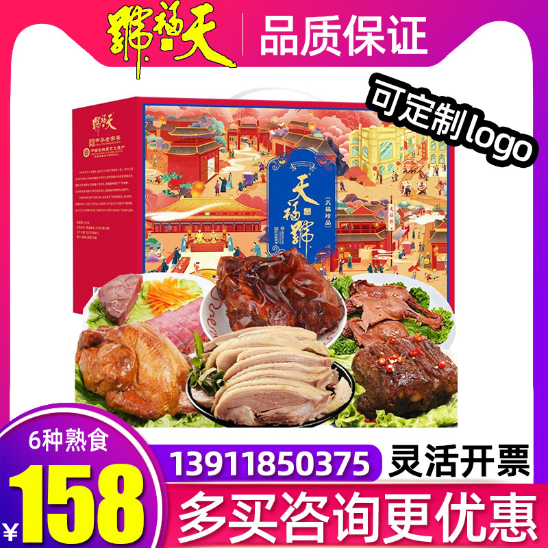 天福号熟食礼盒1400g天福珍品卤牛肉酱鸭腿酱猪蹄节日送礼品团购