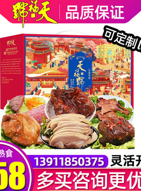 天福号熟食礼盒卤牛肉酱鸭酱猪蹄