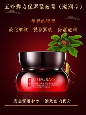 美肤宝补水面部护理精华霜紧致霜