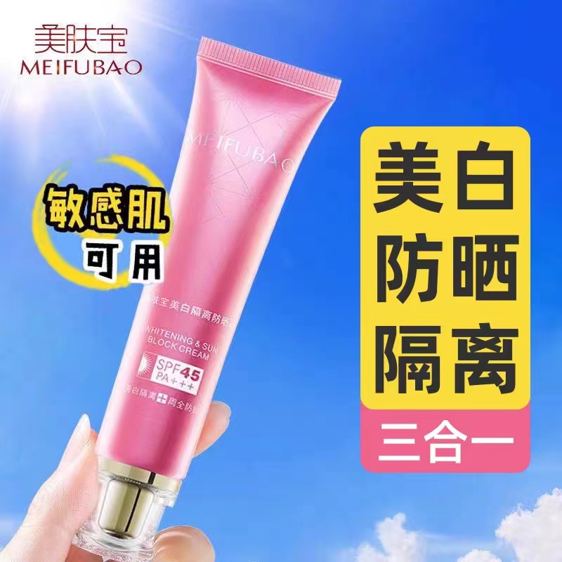 美肤宝spf45PA+++防晒霜特惠礼装