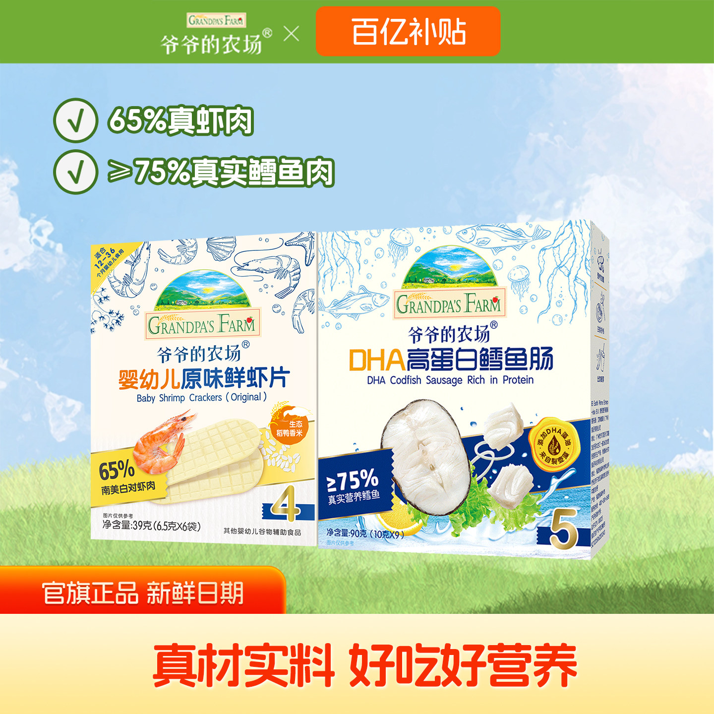 爷爷的农场婴幼儿鲜虾片无添加盐糖儿童零食虾饼宝宝磨牙饼干零食,婴童食品,宝宝饼干,淘宝优惠券,粉丝福利购,淘宝优惠卷