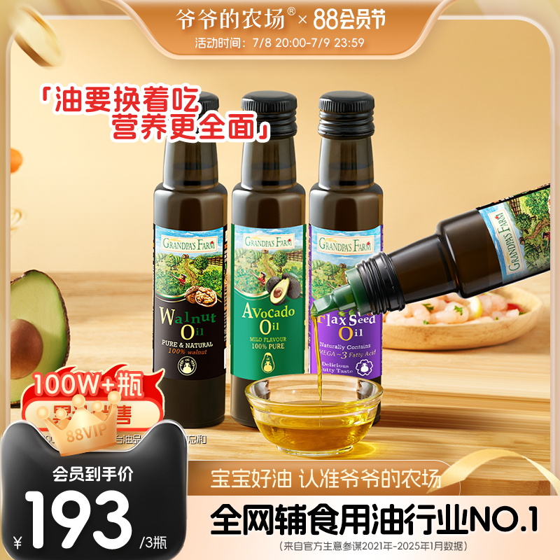 爷爷的农场核桃油亚麻籽油组合油