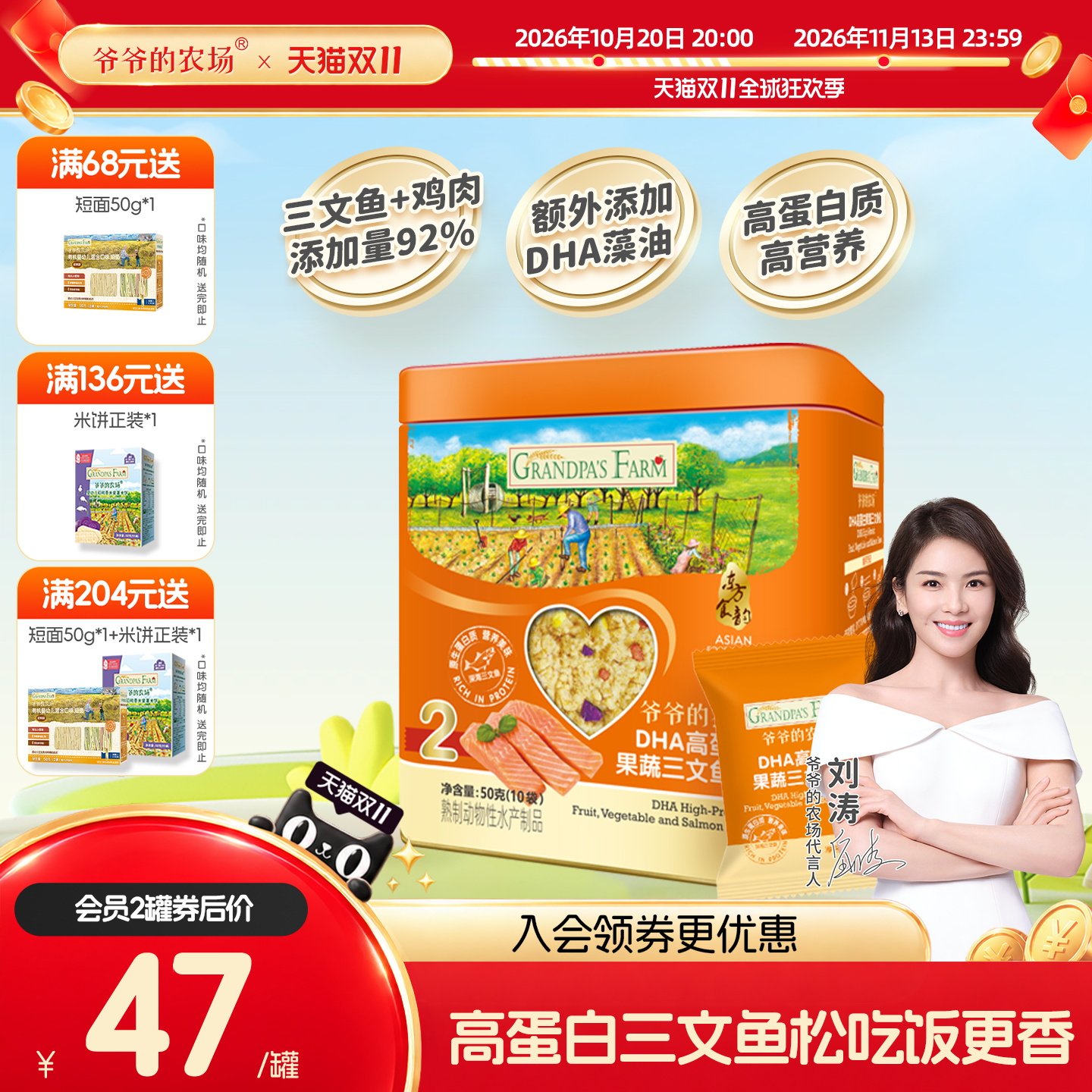 爷爷的农场三文鱼松鳕鱼松猪肉松