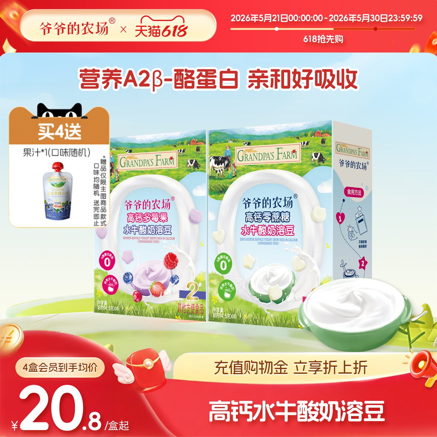 【4件8折】爷爷的农场高钙水牛酸奶溶豆多莓果酸奶溶溶豆儿童零食