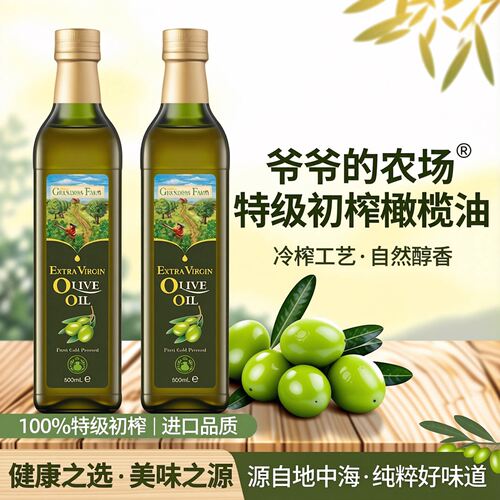 爷爷的农场橄榄油100%特级初榨