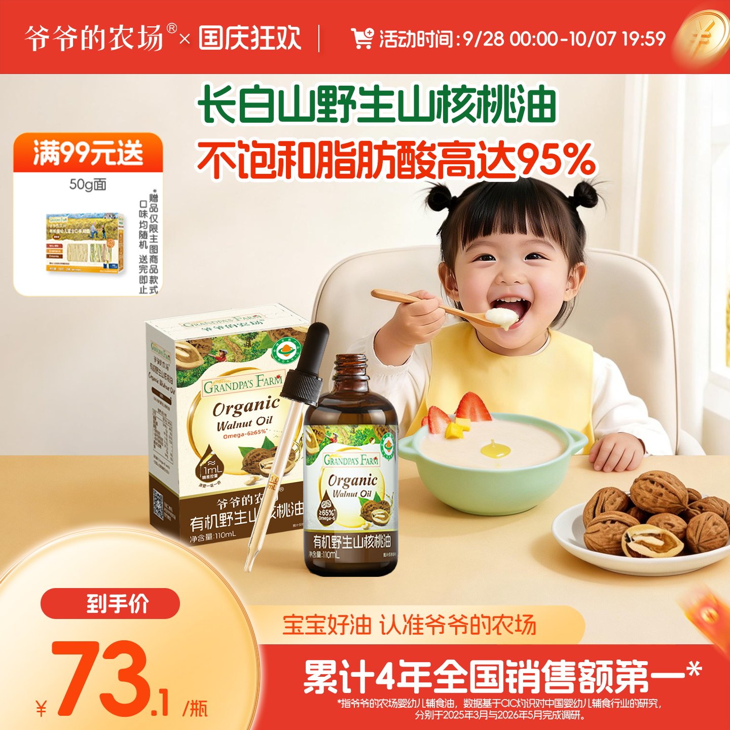爷爷的农场热炒有机野生山核桃油亚麻籽油儿童婴幼儿辅食用油滴管