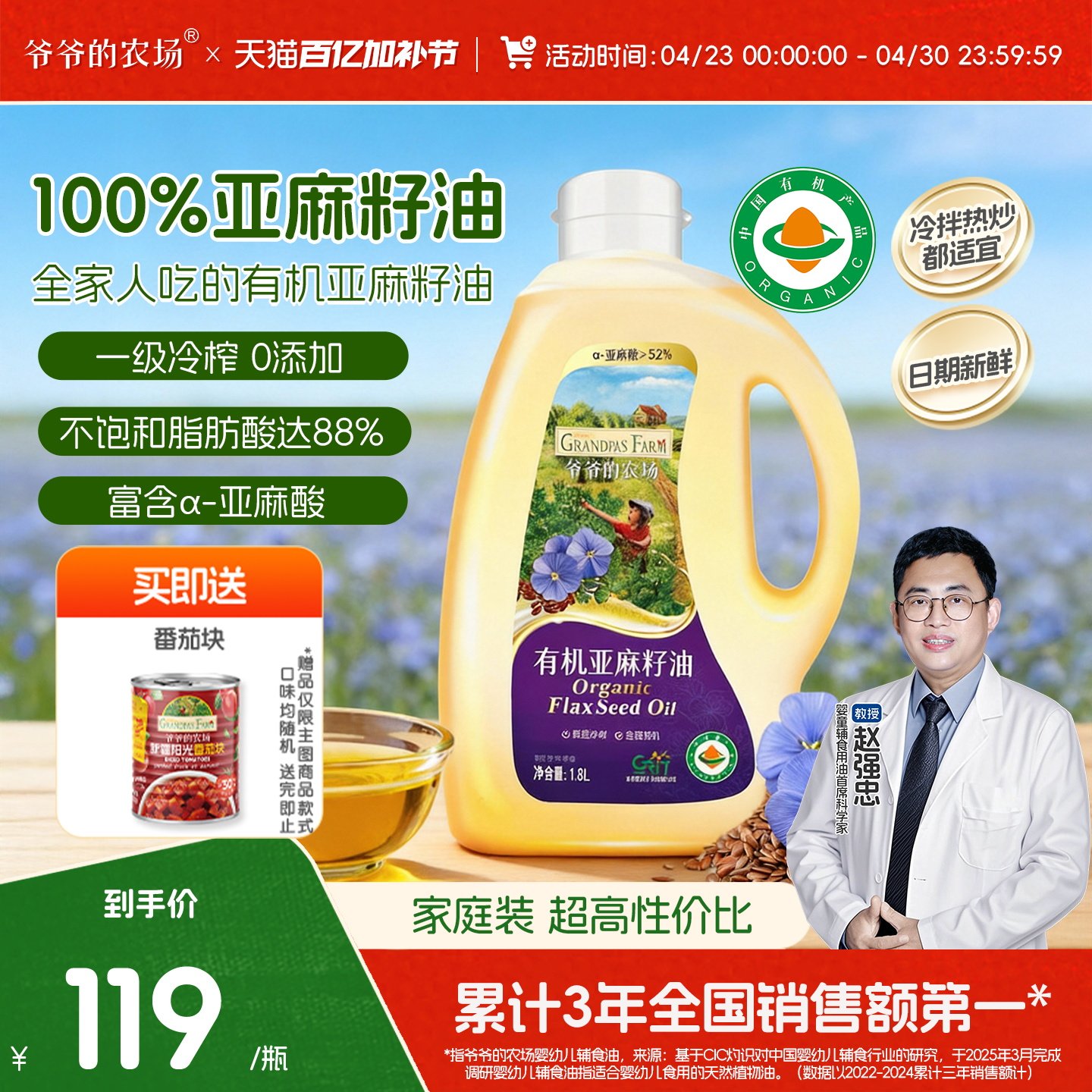 爷爷的农场有机亚麻籽油低温冷榨一级家庭食用油热炒油凉拌1.8L装