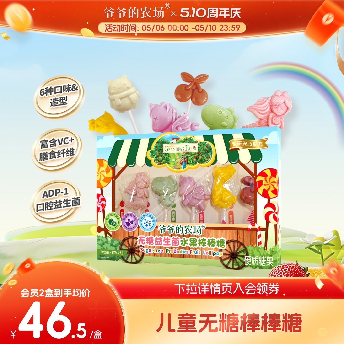 爷爷的农场无糖棒棒糖水果味木糖醇糖果儿童零食送婴儿宝宝食谱