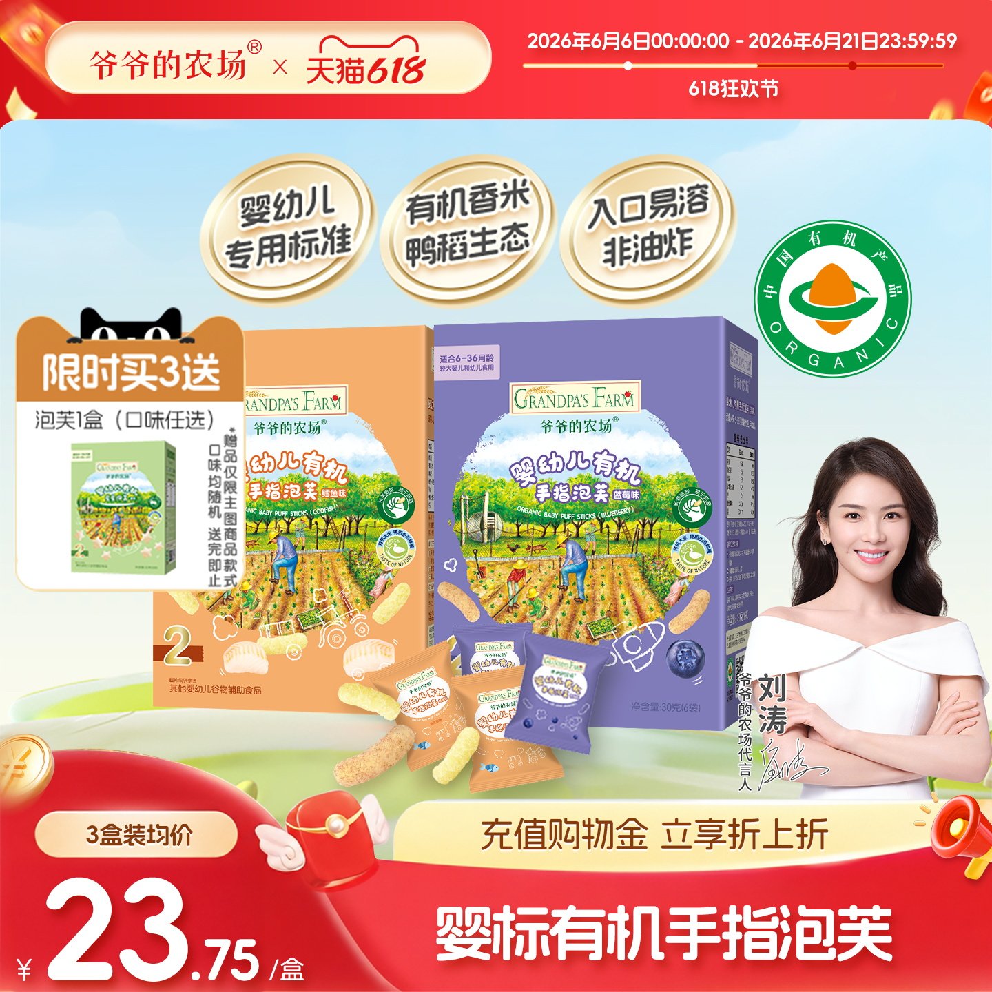 爷爷的农场有机婴幼儿星星泡芙手指泡芙6月+婴儿零食辅食婴儿泡芙