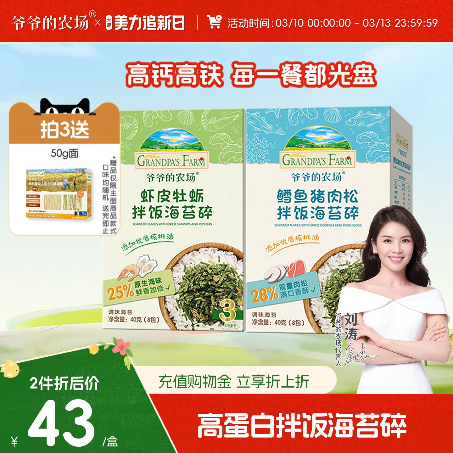 爷爷的农场鳕鱼猪肉松虾皮牡蛎拌饭料海苔碎送宝宝婴幼儿辅食谱