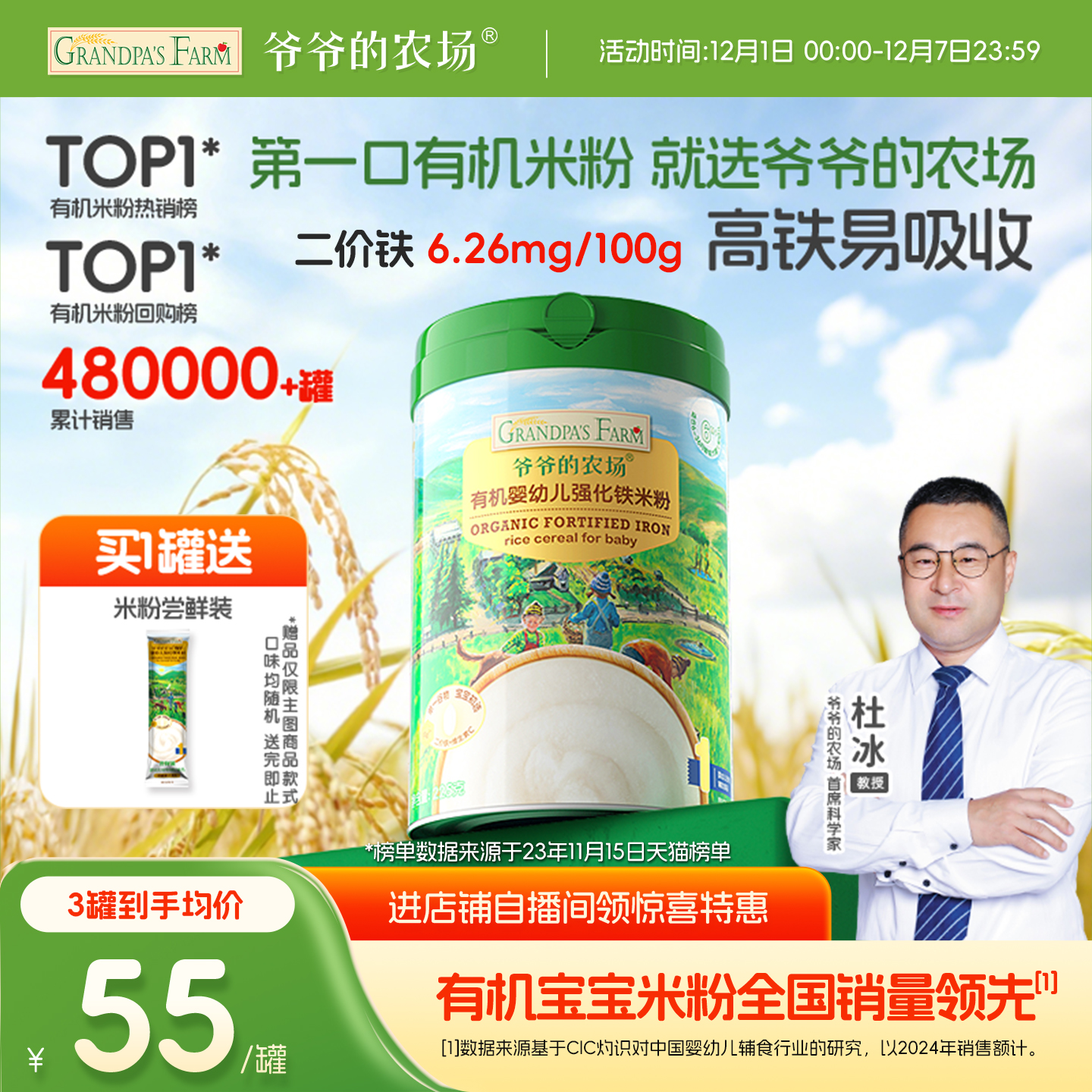 爷爷的农场有机婴儿高铁米粉婴幼儿大米粉宝宝营养辅食米糊6月+